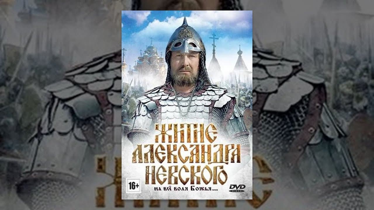 The Life of Alexander Nevsky