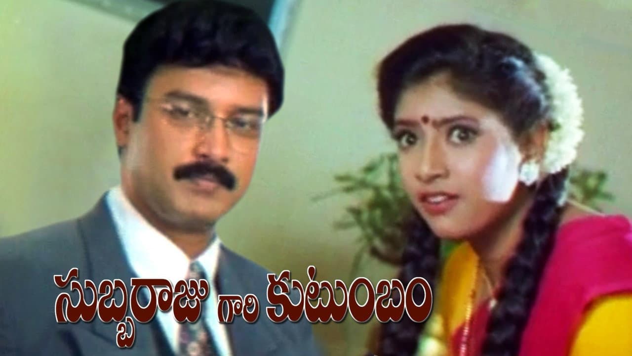 Subbarajugari Kutumbam