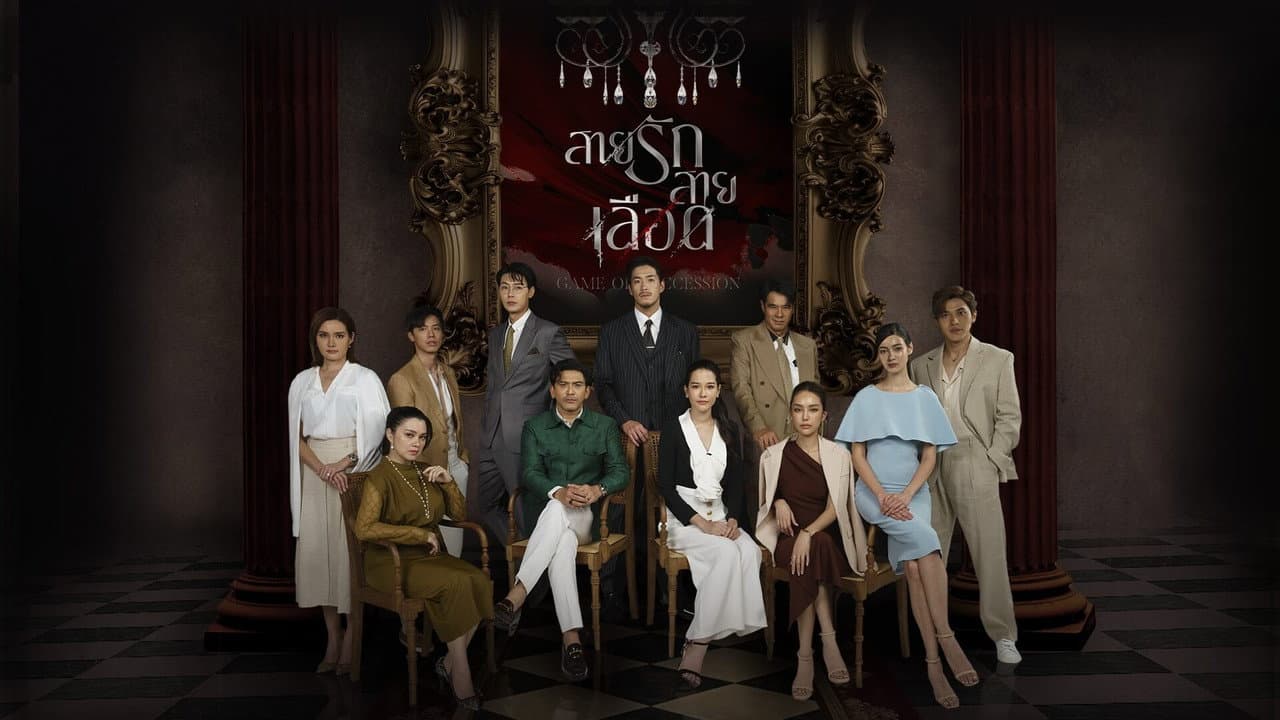 Game of Succession