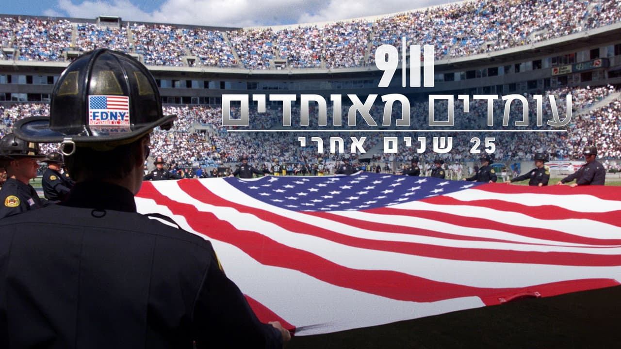 9/11: United We Stand -- 25 Years Later