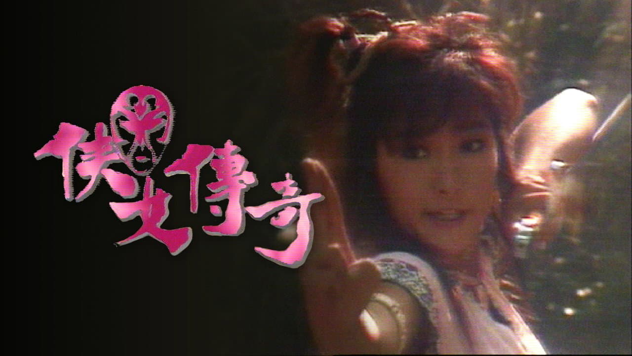 Legend Of A Heroine