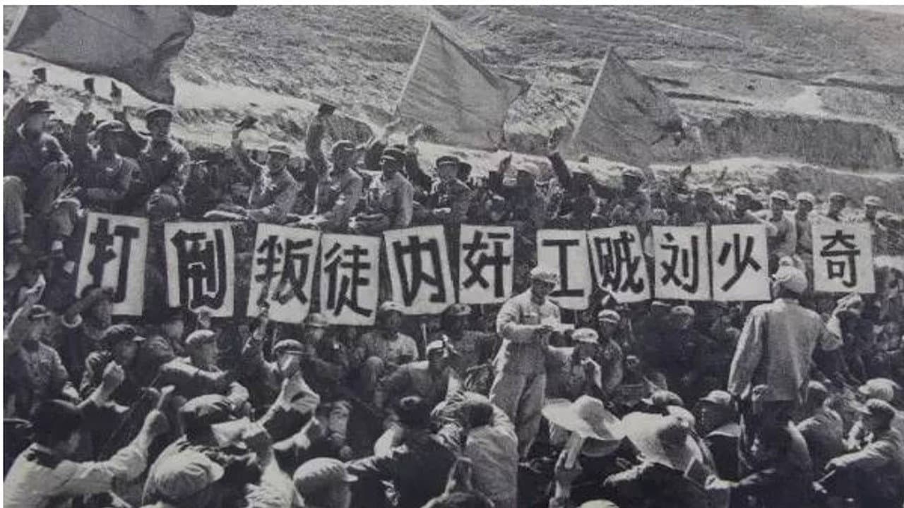 文革十年