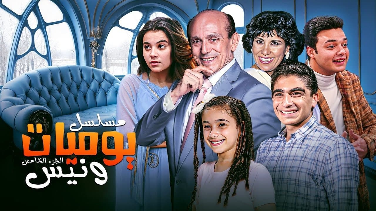 Wanees's Diaries