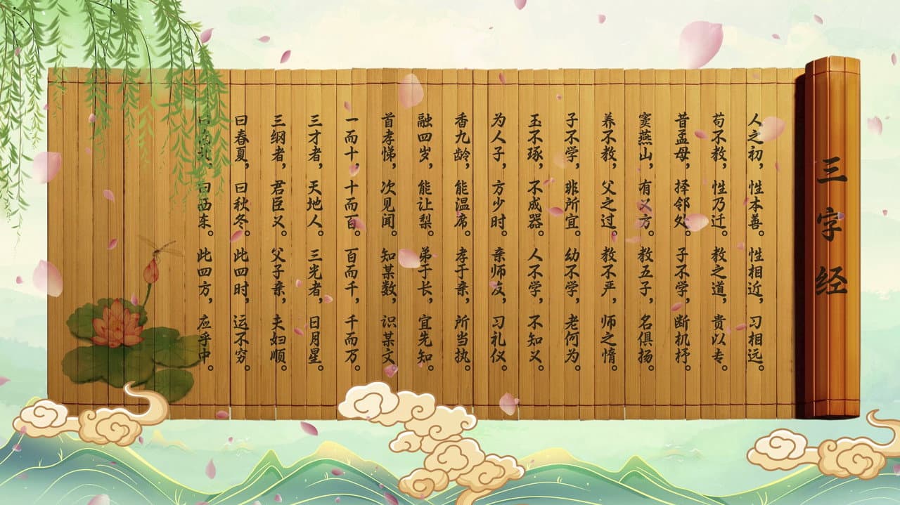 幼儿版三字经