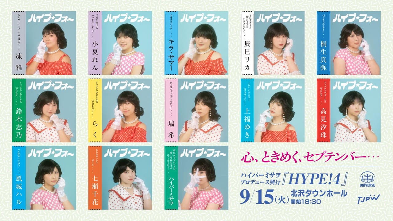 Hyper Misao Produce ~HYPE!4~