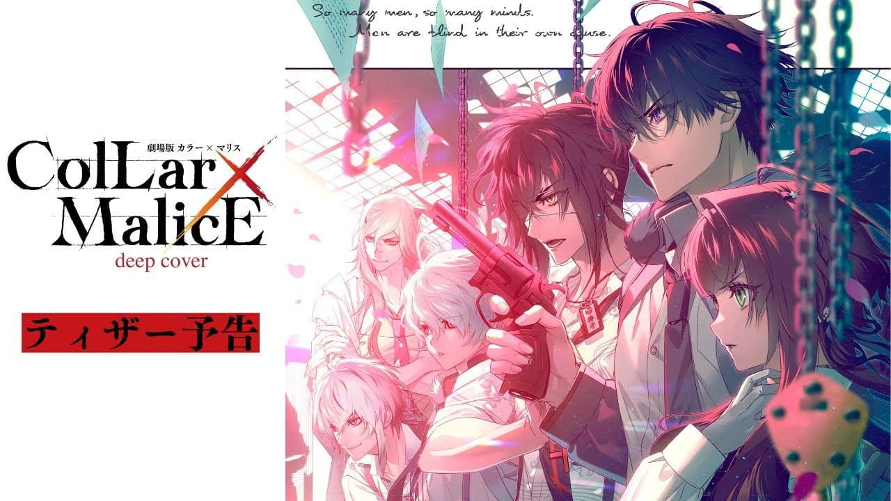 Collar×Malice -deep cover- The Movie: Part 1