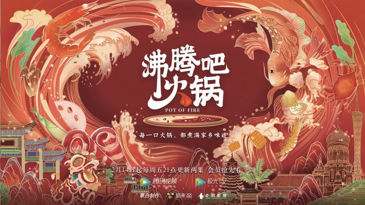 沸腾吧火锅