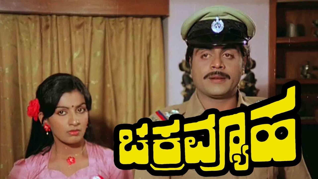 Chakravyuha