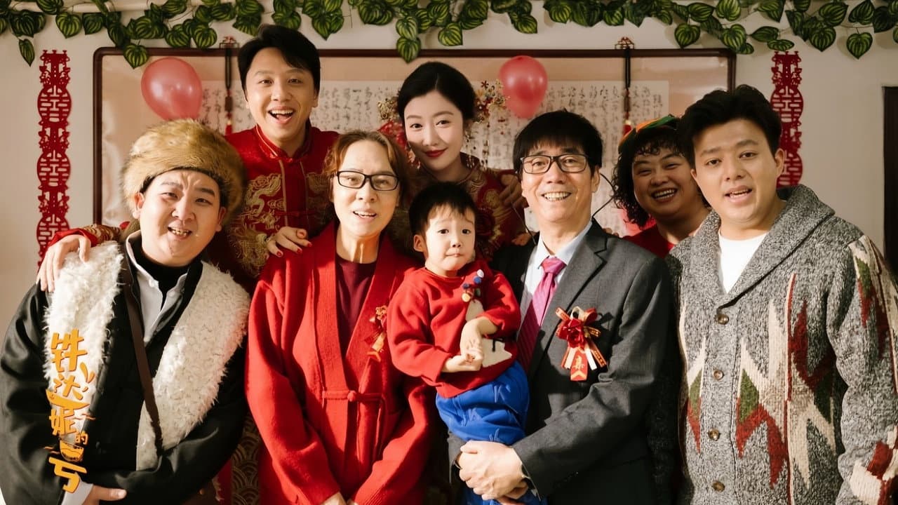 铁达妮的号