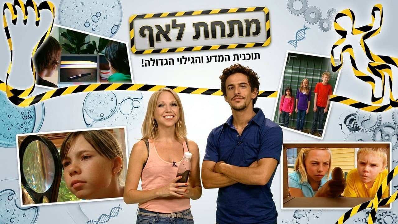 תעלומות מתחת לאף