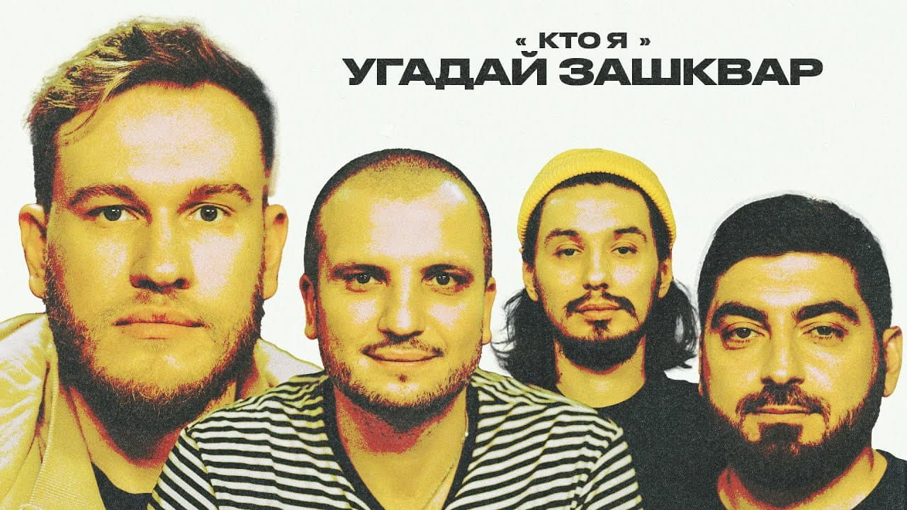 Зашквары