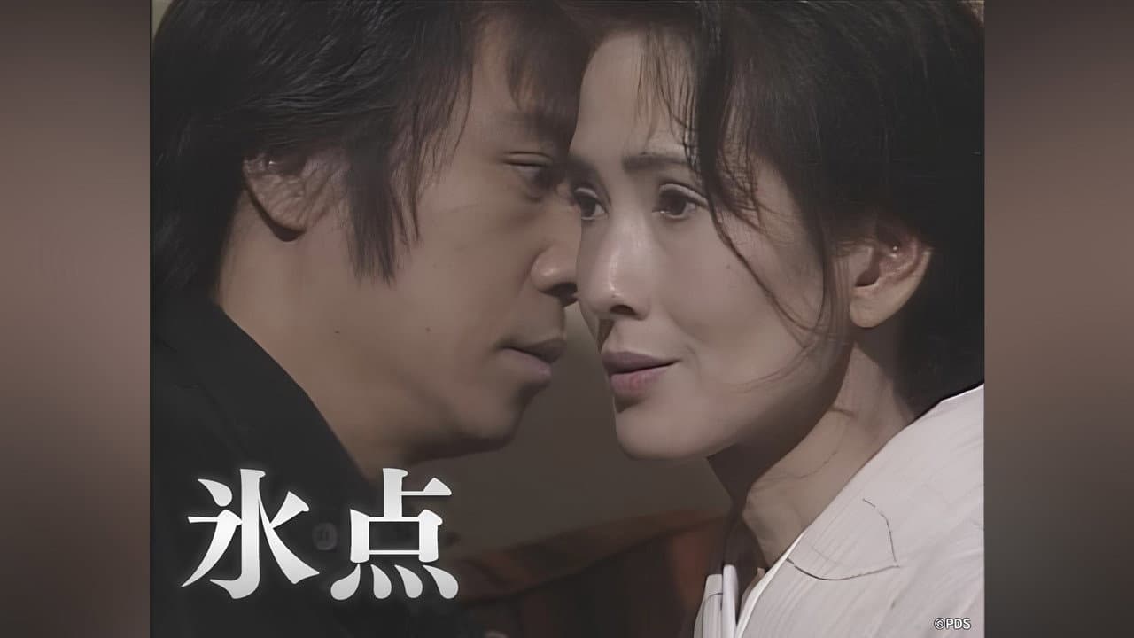 氷点
