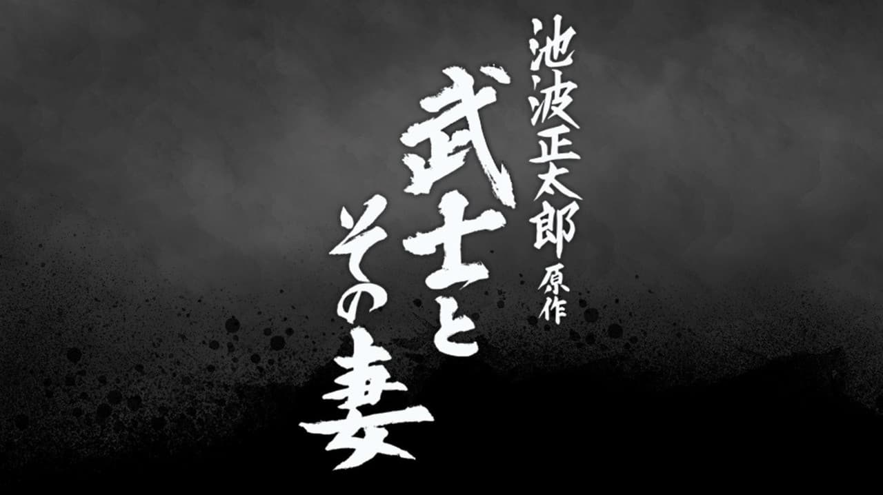 The Samurai and His Wife