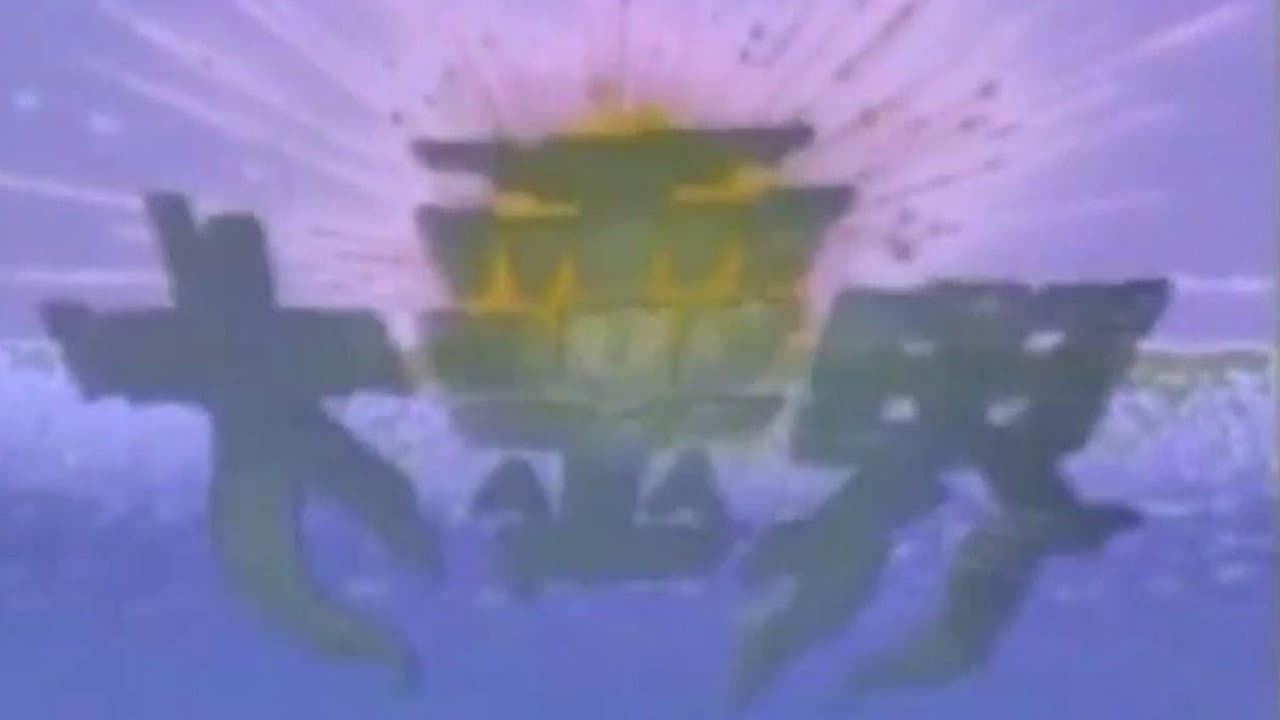 大靈界