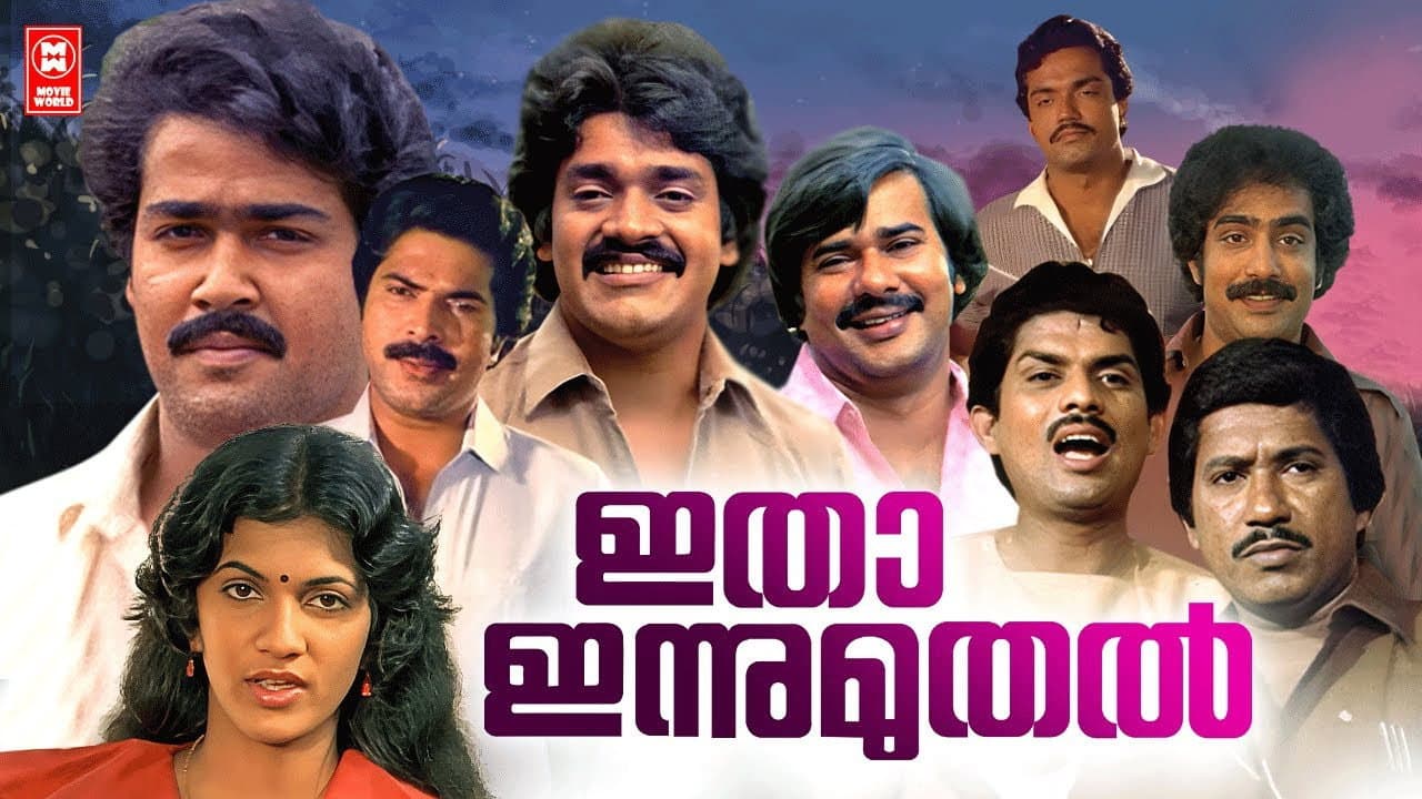 Itha Innu Muthal