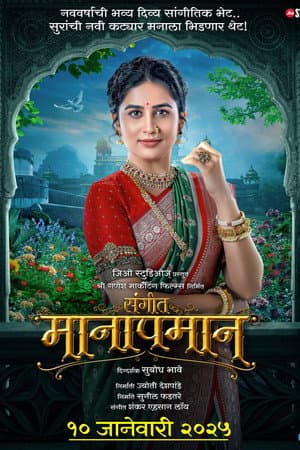 Sangeet Manapmaan