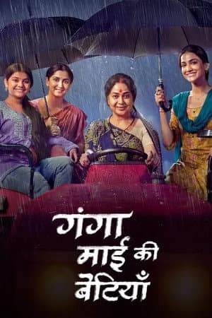Ganga Mai Ki Betiyan