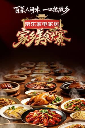 Hometown Food Contest