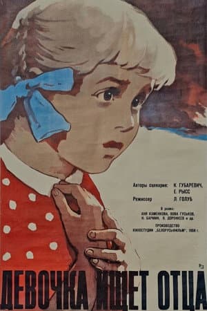 Girl Seeks Father