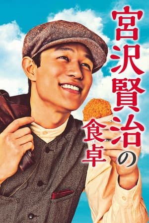 Miyazawa Kenji no Shokutaku
