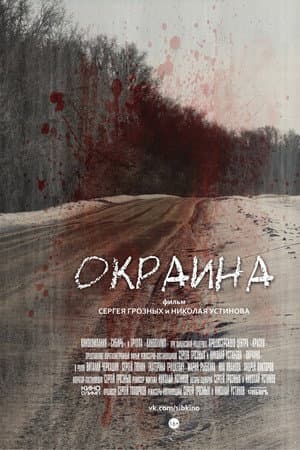 Okraina