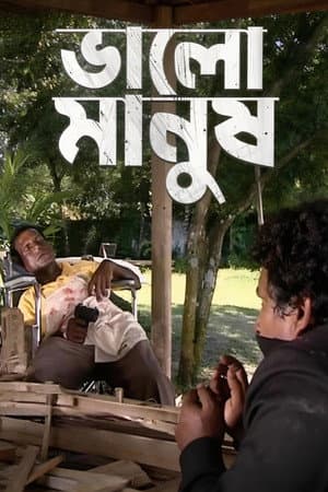 Bhalo Manush