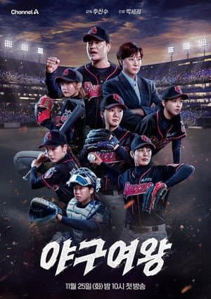 Baseball Queen