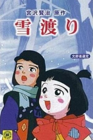 Yukiwatari