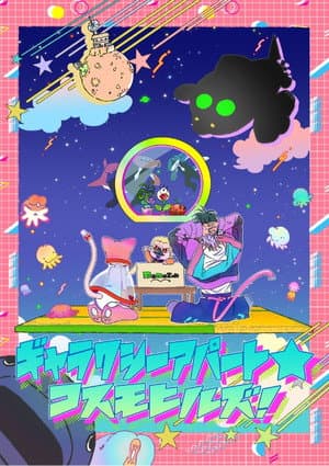 Galaxy Apartment☆Cosmo Hills