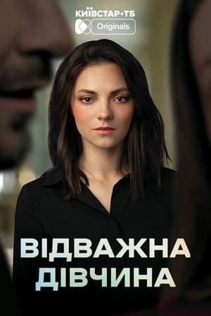 Brave Girl