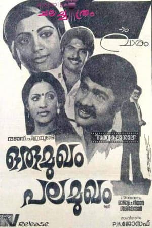 Oru Mukham Pala Mukham
