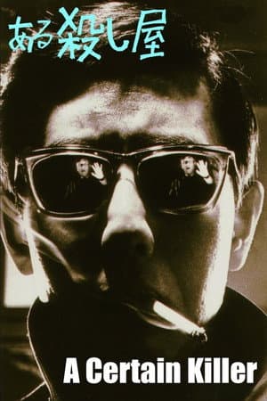 A Certain Killer