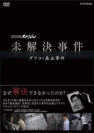 NHK Special: Unsolved Cases
