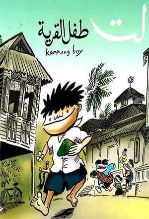 Kampung Boy