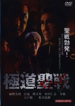 Yakuza Jihad