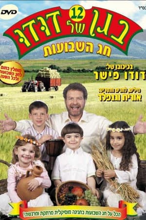 Dudu's Garden 12: Shavuot