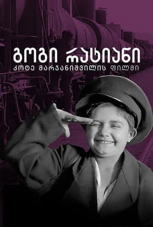 Gogi Ratiani
