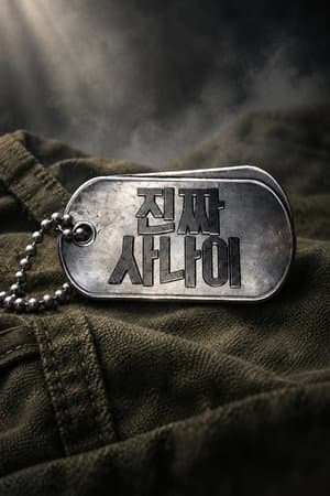 Real Men