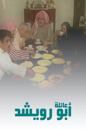 The Abu Rowaishid Family