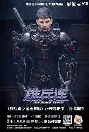 Transcend the Gods: The Black Troop