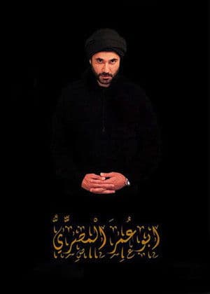 Abu Omar Al-Masry