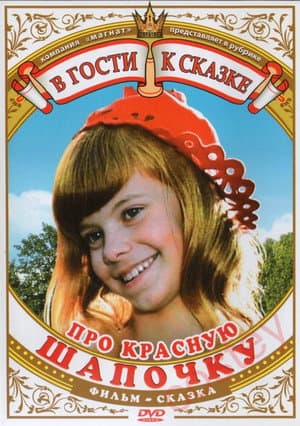 About the Little Red Riding Hood