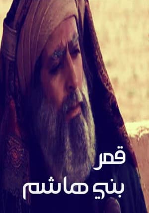 Muhammad: The Final Legacy