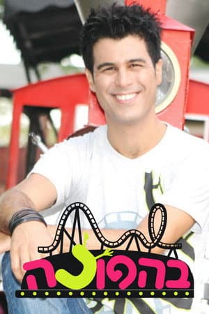 בהפוכה