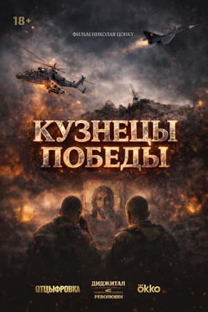 Blacksmiths of Victory