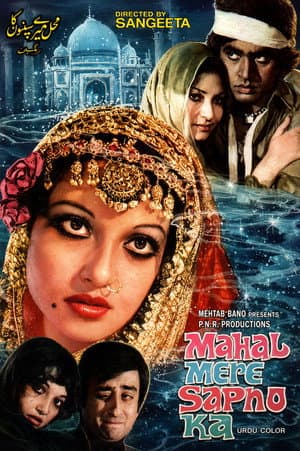 Mehal Mere Sapno Ka