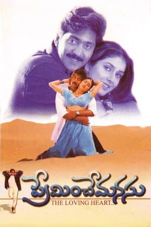 Preminche Manasu
