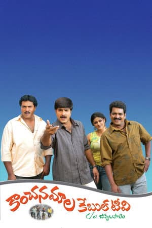 Kanchanamala Cable TV