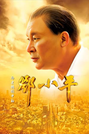 Deng Xiaoping at History's Crossroads
