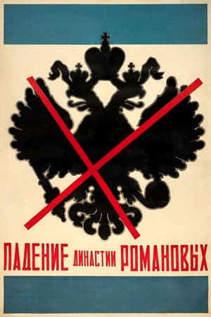 The Fall of the Romanov Dynasty